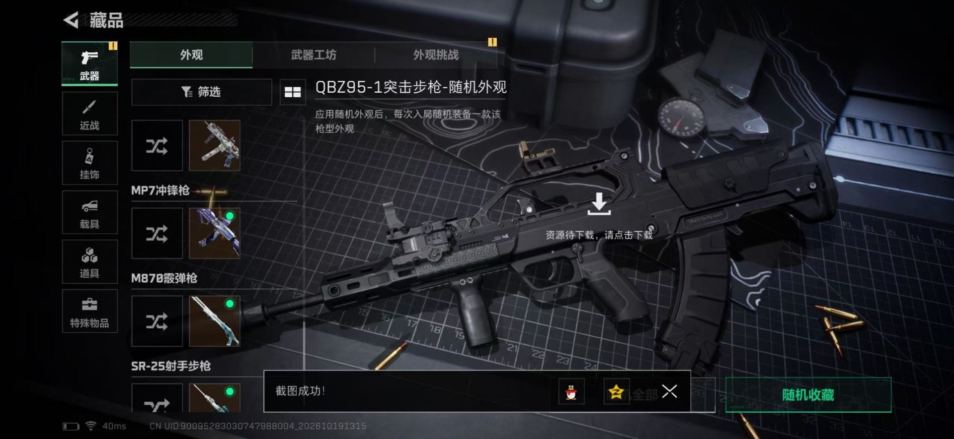 SJZMMN4378357三角洲行动账号详情图14