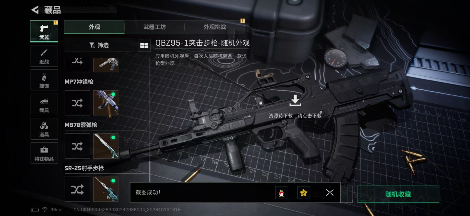 SJZMMN4378357三角洲行动账号详情图15