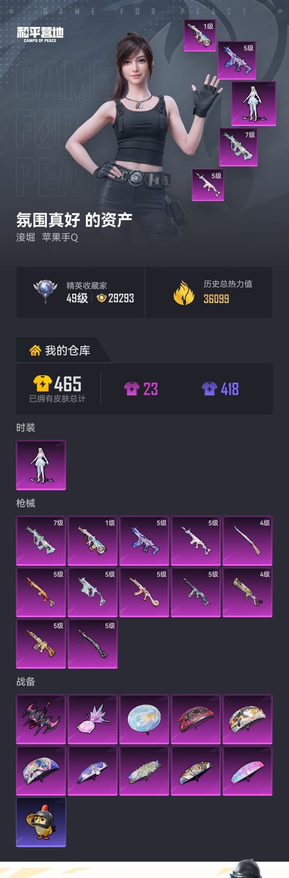 HPMMN4462360和平精英账号详情图7 HPMMN4462360和平精英账号详情图7