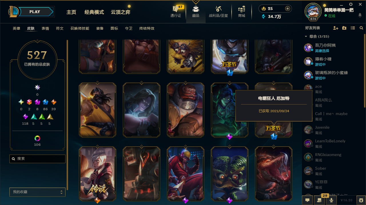 LOLQM461038英雄联盟账号详情图13 LOLQM461038英雄联盟账号详情图13