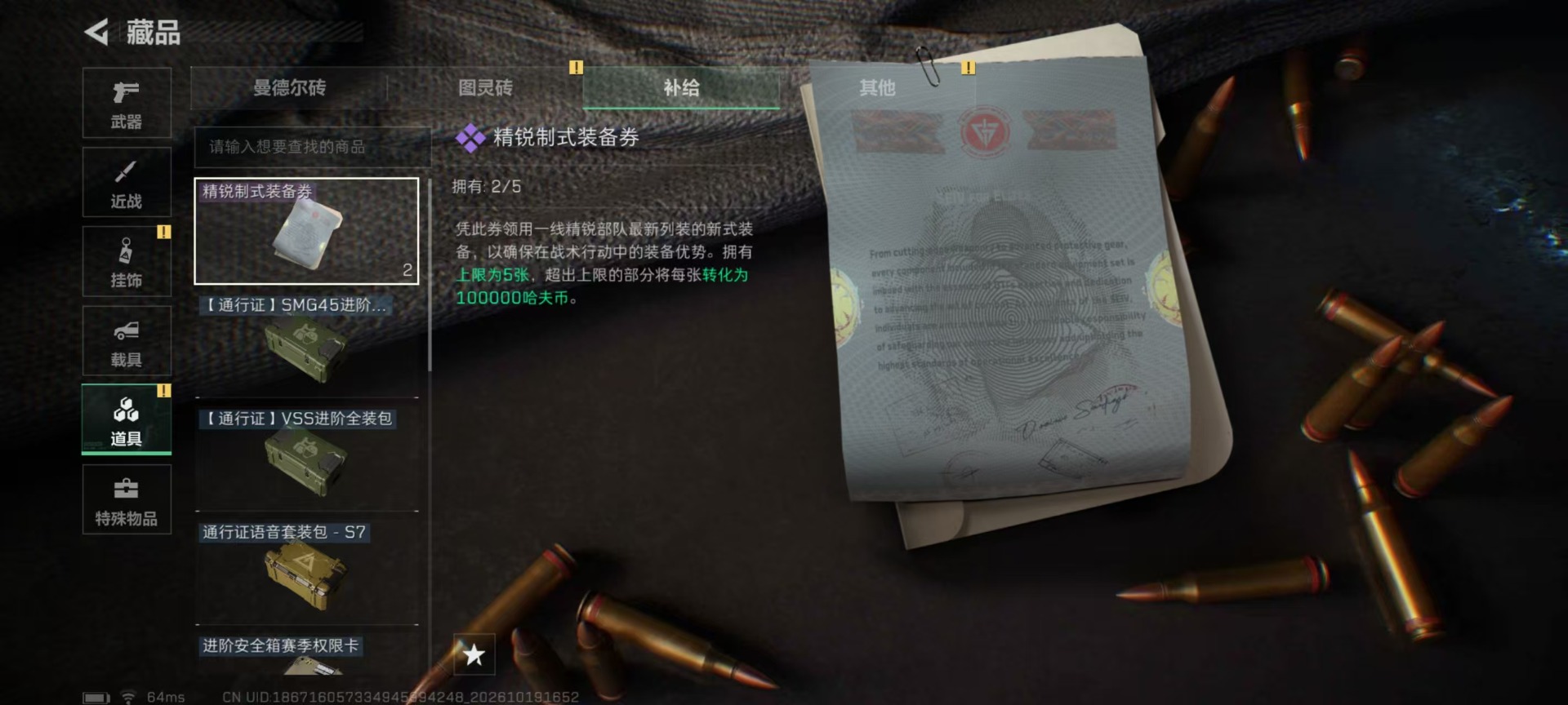 SJZMMN4378680三角洲行动账号详情图12 SJZMMN4378680三角洲行动账号详情图12