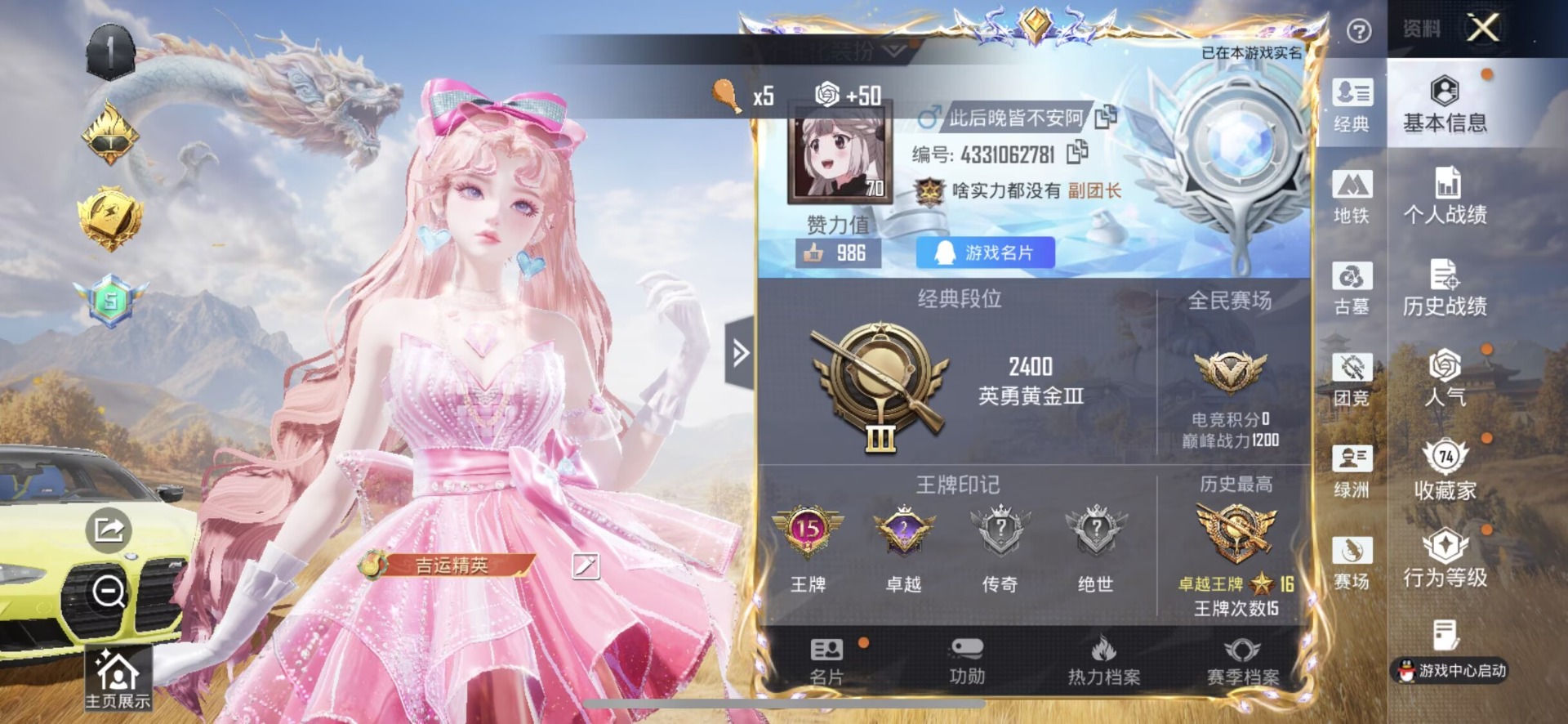 HPMMN4470944和平精英账号详情图37 HPMMN4470944和平精英账号详情图37