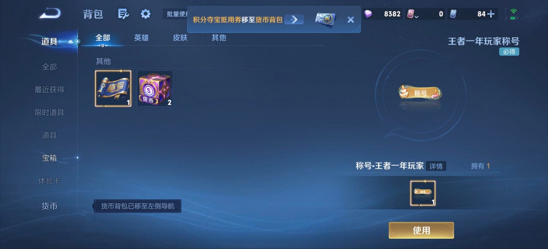 WZMMN4776382王者荣耀账号详情图9 WZMMN4776382王者荣耀账号详情图9