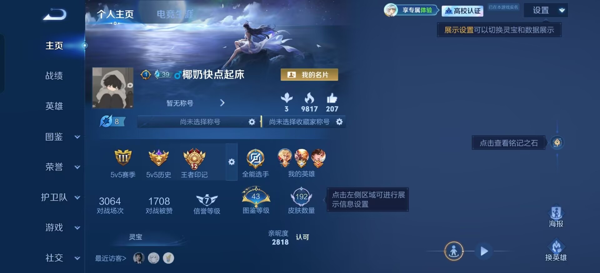 WZMMN4786064王者荣耀账号详情图5 WZMMN4786064王者荣耀账号详情图5