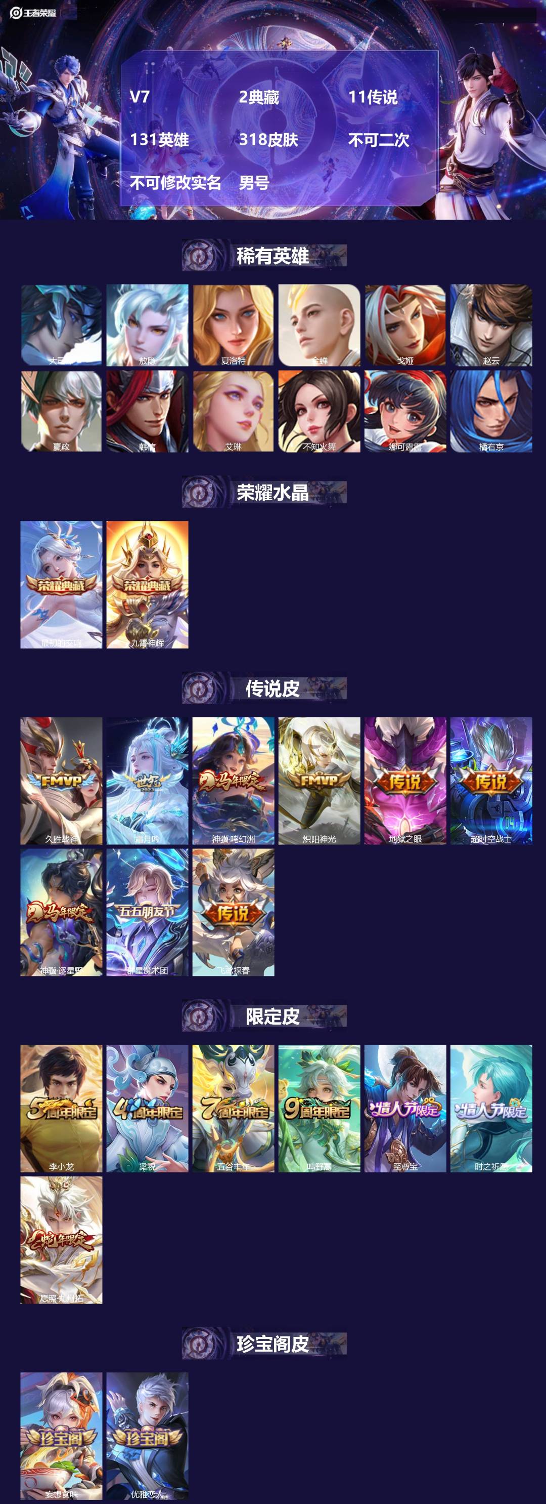WZMMN4776408王者荣耀账号详情图3 WZMMN4776408王者荣耀账号详情图3