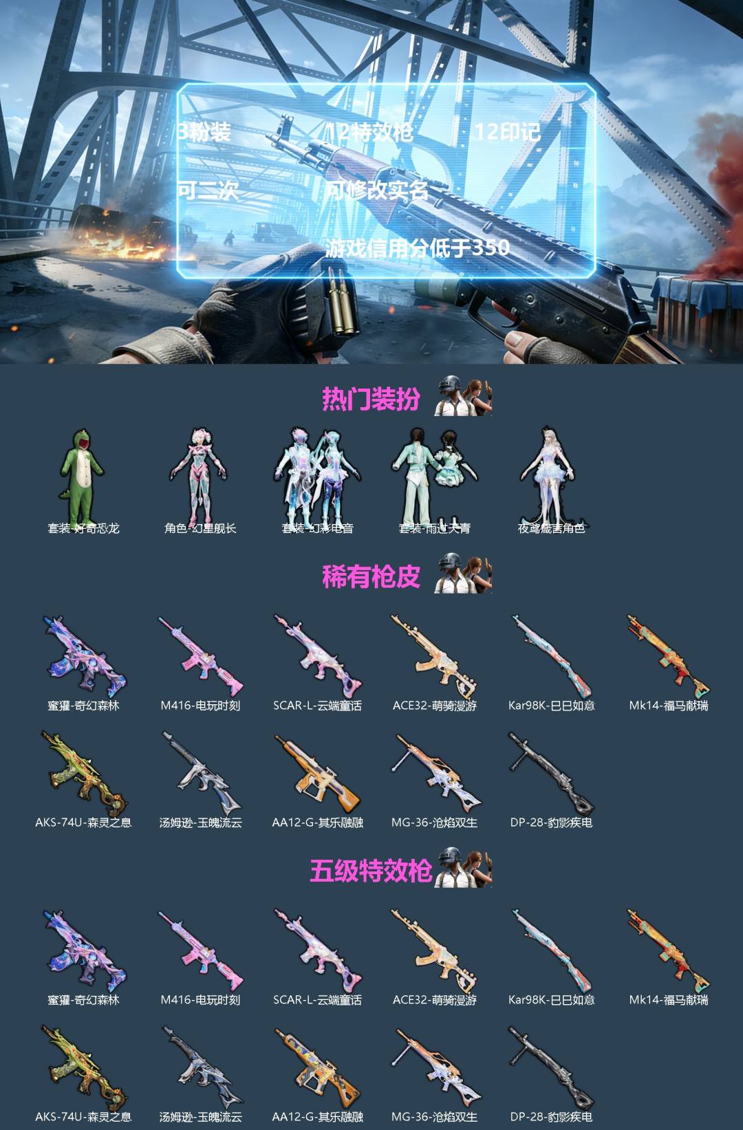 HPMMN4455654和平精英账号详情图3 HPMMN4455654和平精英账号详情图3