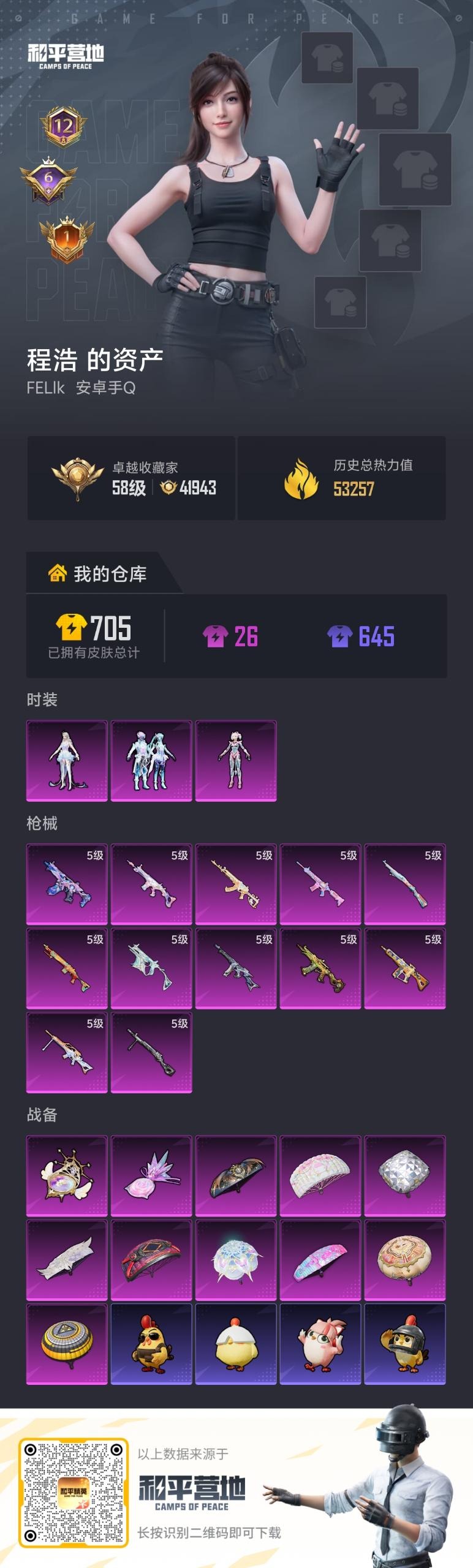 HPMMN4455654和平精英账号详情图7 HPMMN4455654和平精英账号详情图7