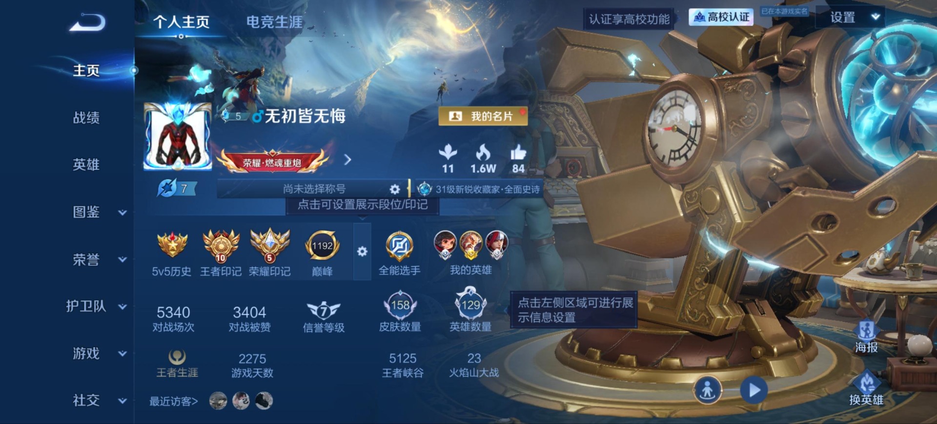 WZMMN4776442王者荣耀账号详情图5 WZMMN4776442王者荣耀账号详情图5
