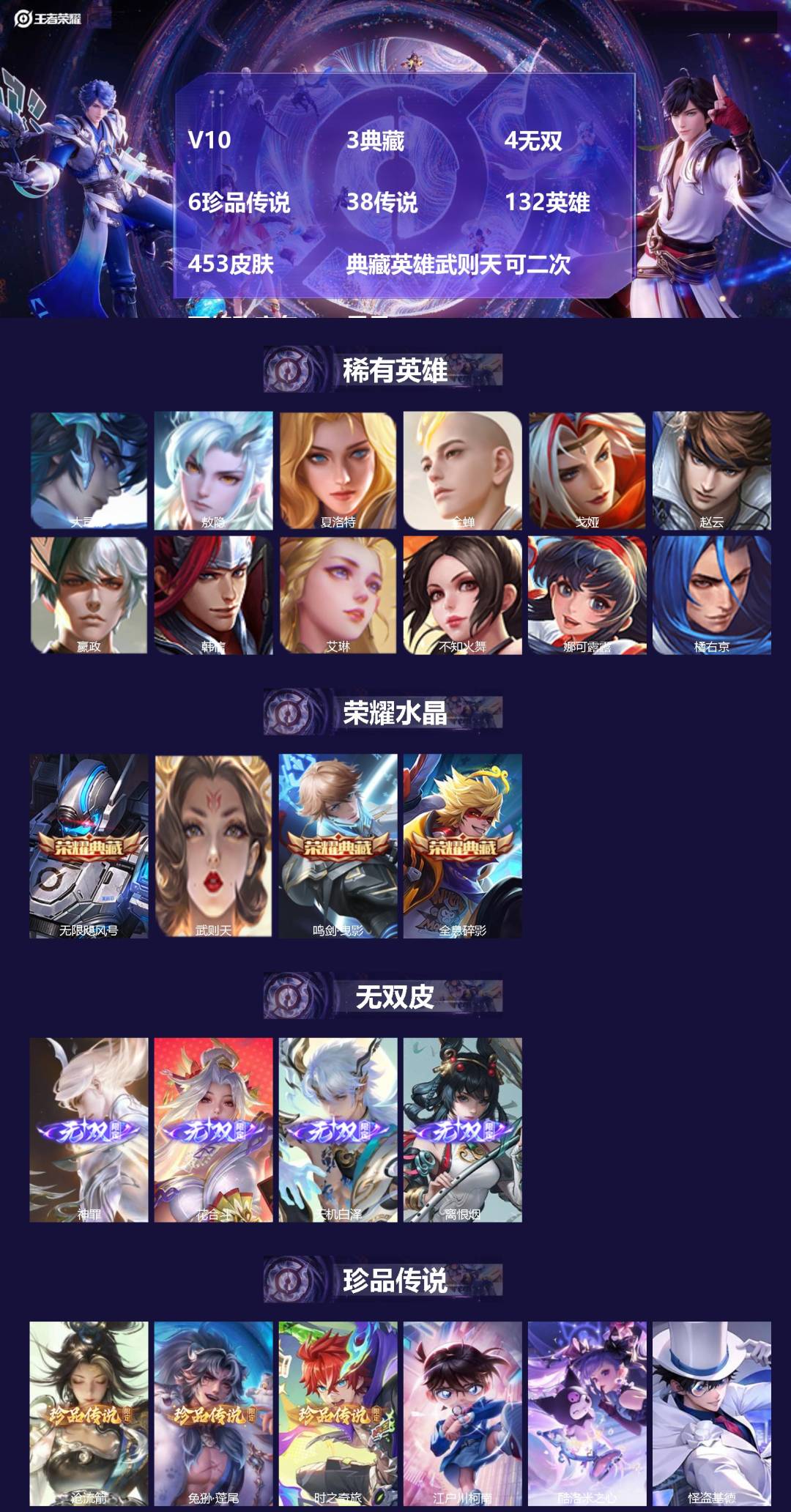 王者荣耀账号安卓QQV10 3典藏 4无双 6珍品传说 38传说 132英雄 453皮肤 典藏英雄武则天 可二次 可修改