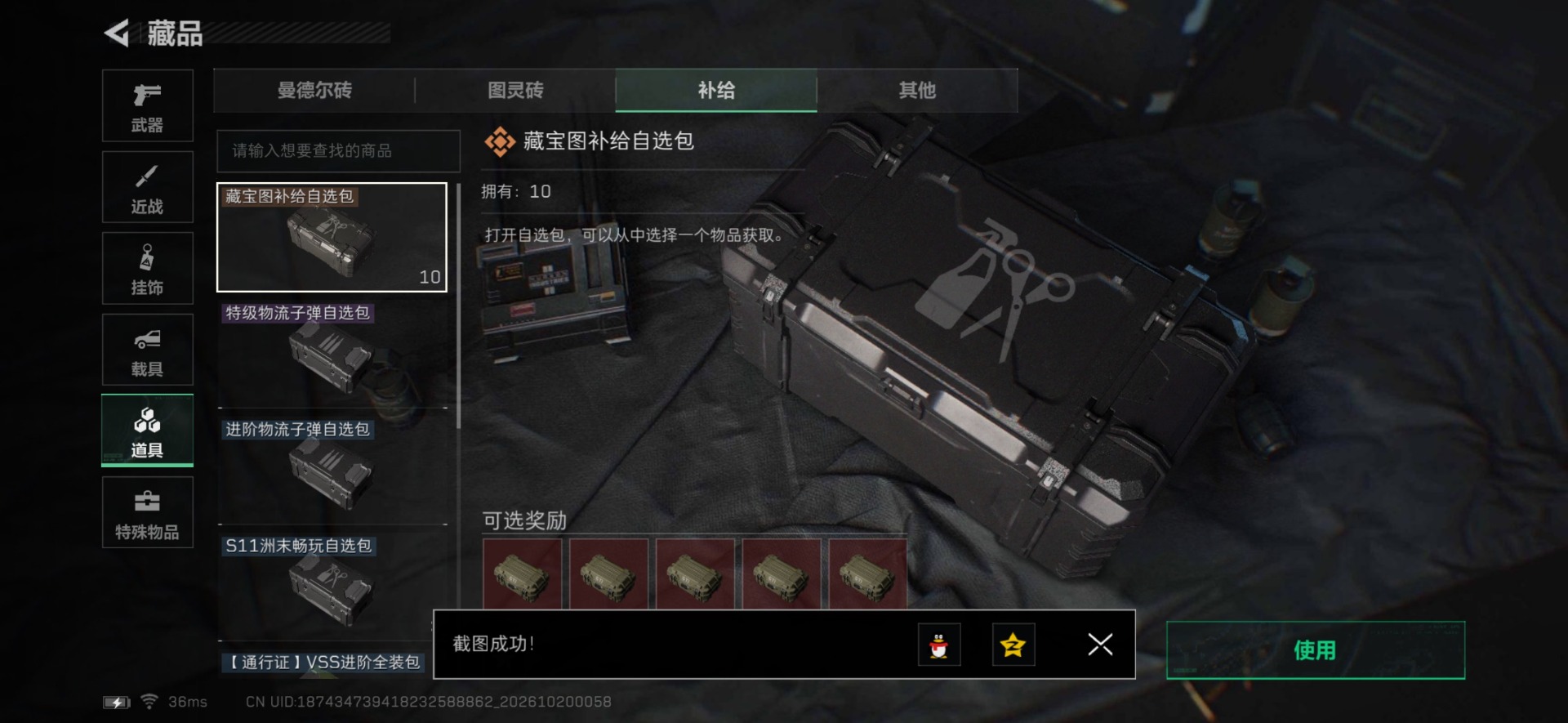 SJZMMN4372660三角洲行动账号详情图3 SJZMMN4372660三角洲行动账号详情图3
