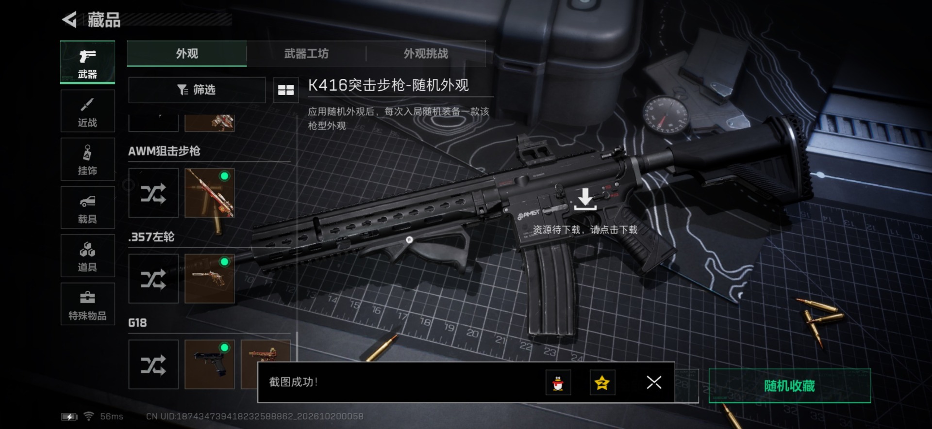 SJZMMN4372660三角洲行动账号详情图7 SJZMMN4372660三角洲行动账号详情图7
