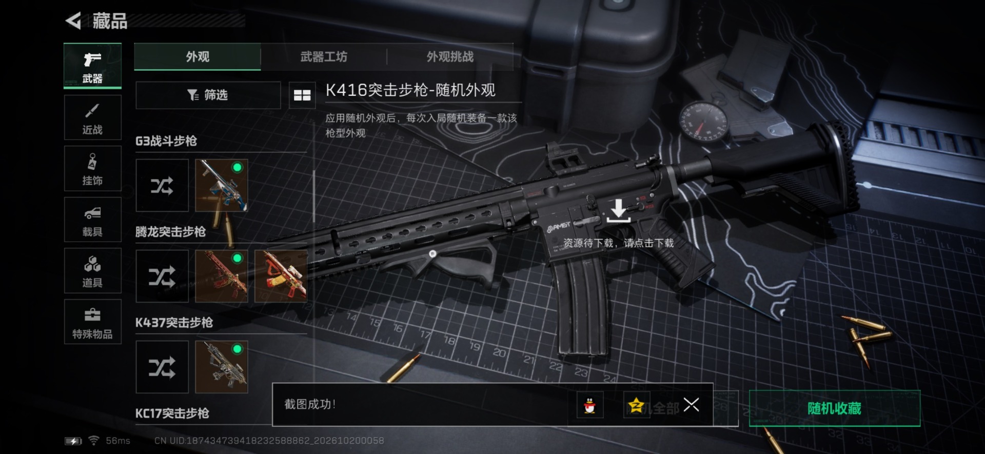 SJZMMN4372660三角洲行动账号详情图10 SJZMMN4372660三角洲行动账号详情图10