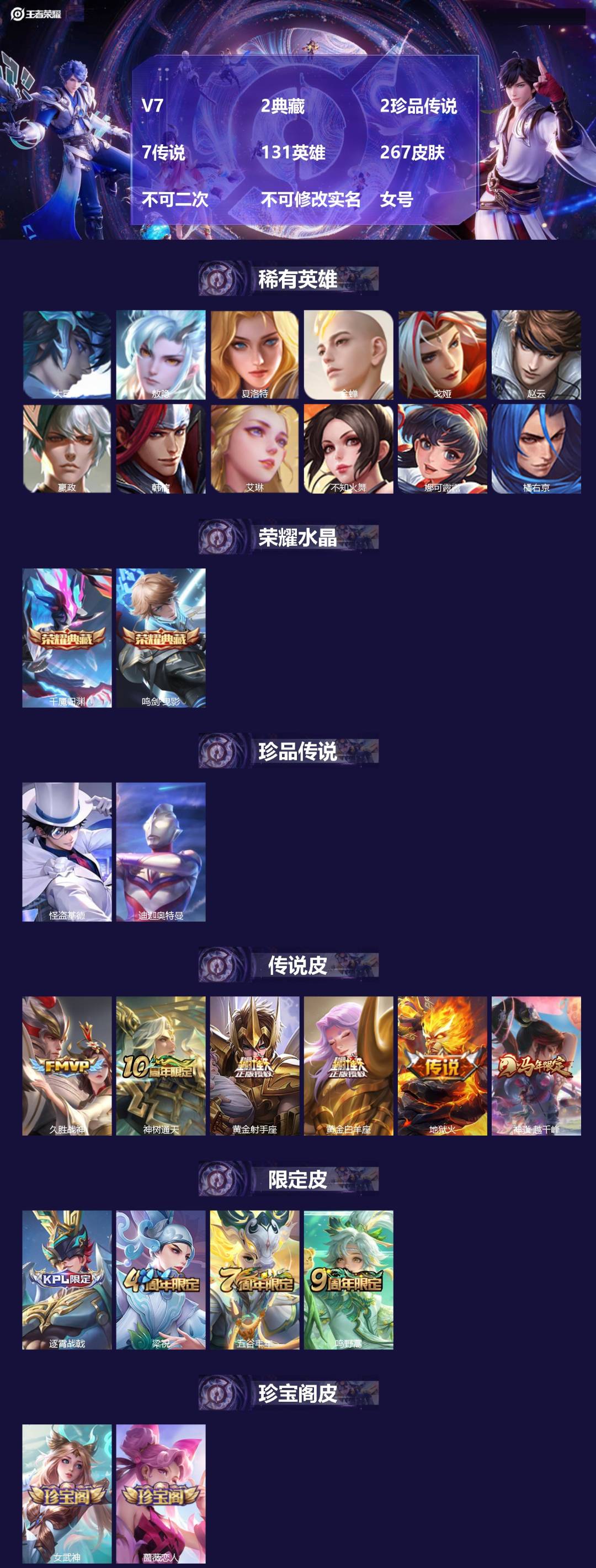 王者荣耀账号安卓QQ[28146998]V7 2典藏 2珍品传说 7传说 131英雄 267皮肤 不可二次 不可修改实名