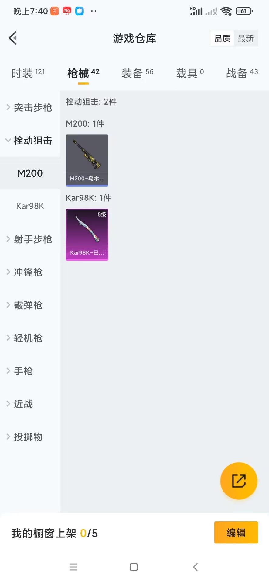 HPMMN4463787和平精英账号详情图17 HPMMN4463787和平精英账号详情图17