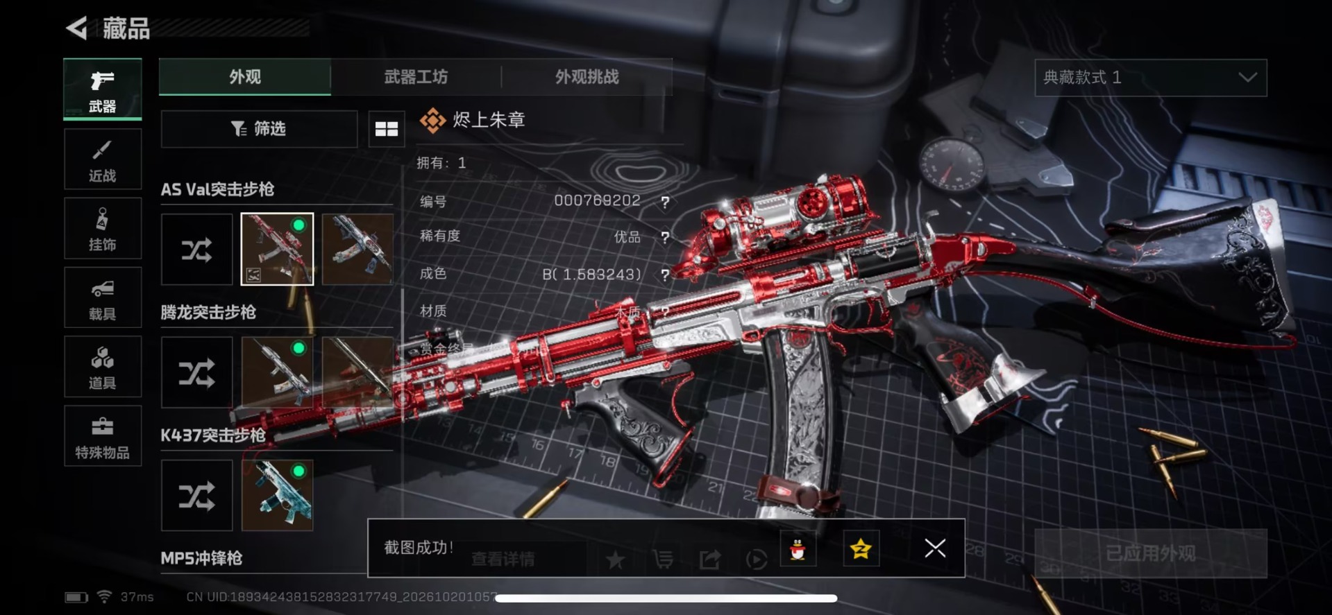 SJZMMN4373607三角洲行动账号详情图6 SJZMMN4373607三角洲行动账号详情图6
