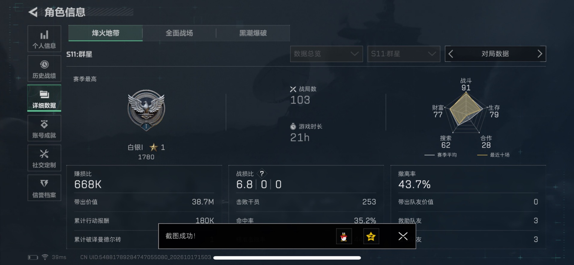 SJZMMN4380320三角洲行动账号详情图8 SJZMMN4380320三角洲行动账号详情图8
