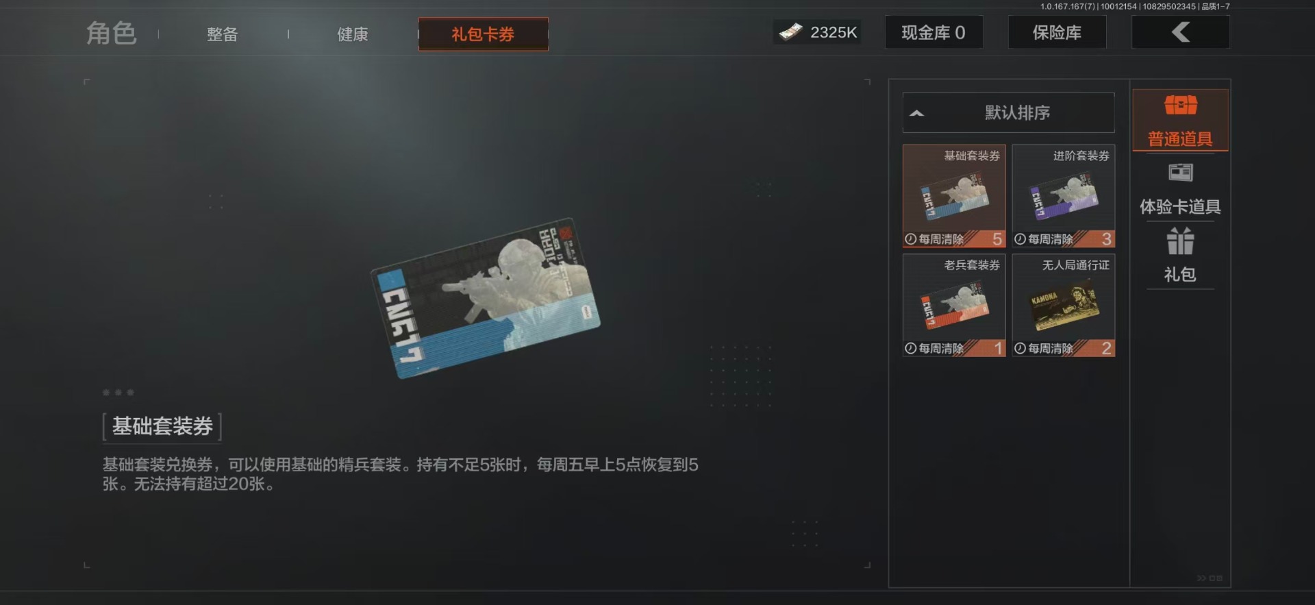 AQMMN452225暗区突围账号详情图11 AQMMN452225暗区突围账号详情图11
