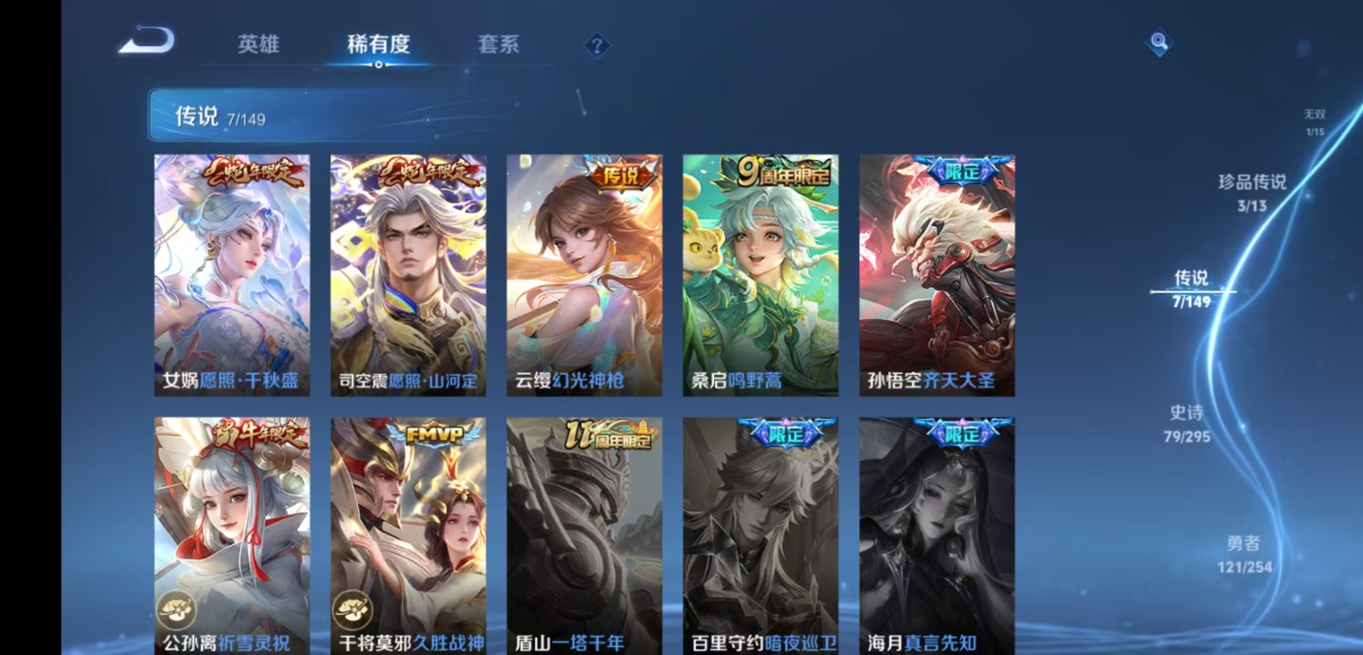 WZQM4792718王者荣耀账号详情图7 WZQM4792718王者荣耀账号详情图7