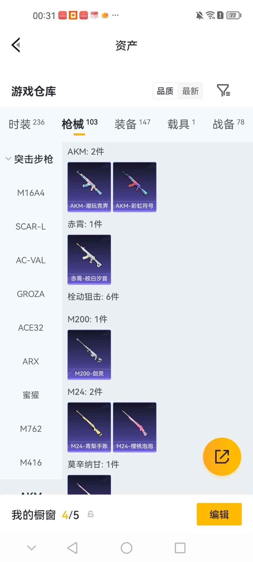 HPMMN4457514和平精英账号详情图15 HPMMN4457514和平精英账号详情图15