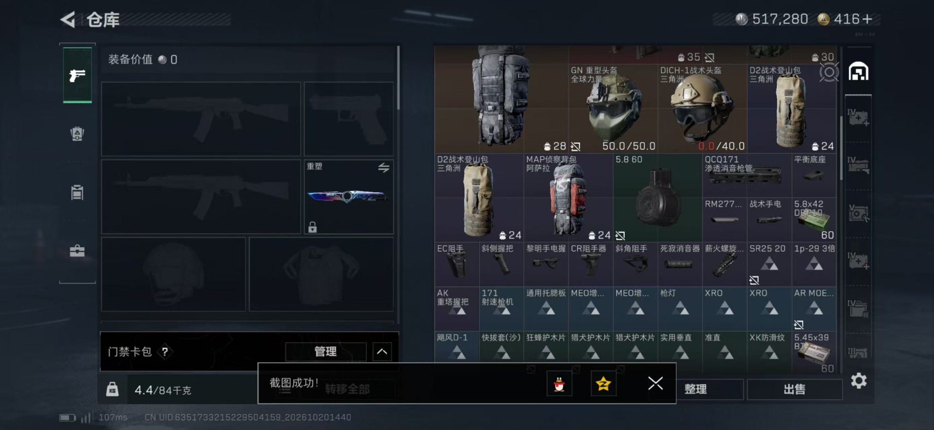 SJZMMN4374028三角洲行动账号详情图6 SJZMMN4374028三角洲行动账号详情图6
