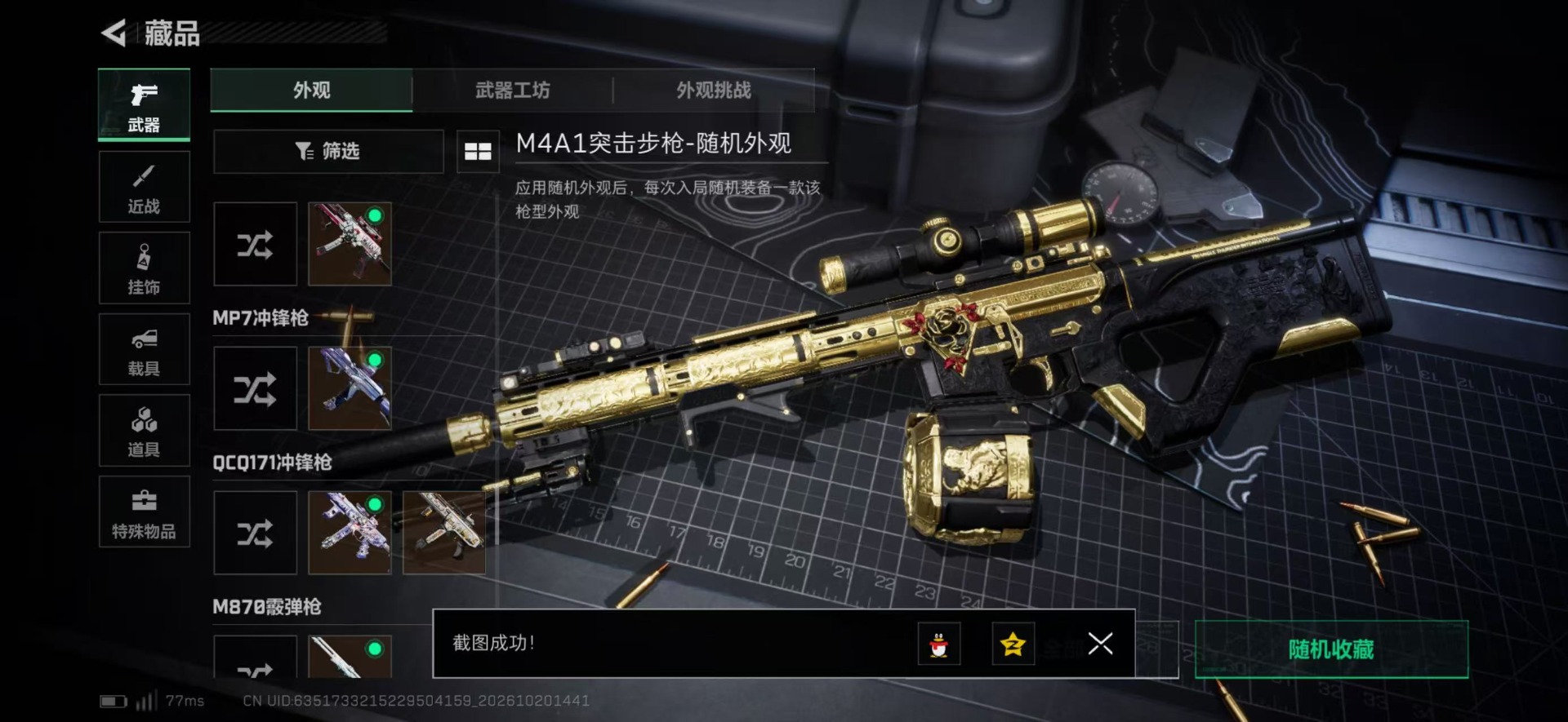 SJZMMN4374028三角洲行动账号详情图20 SJZMMN4374028三角洲行动账号详情图20