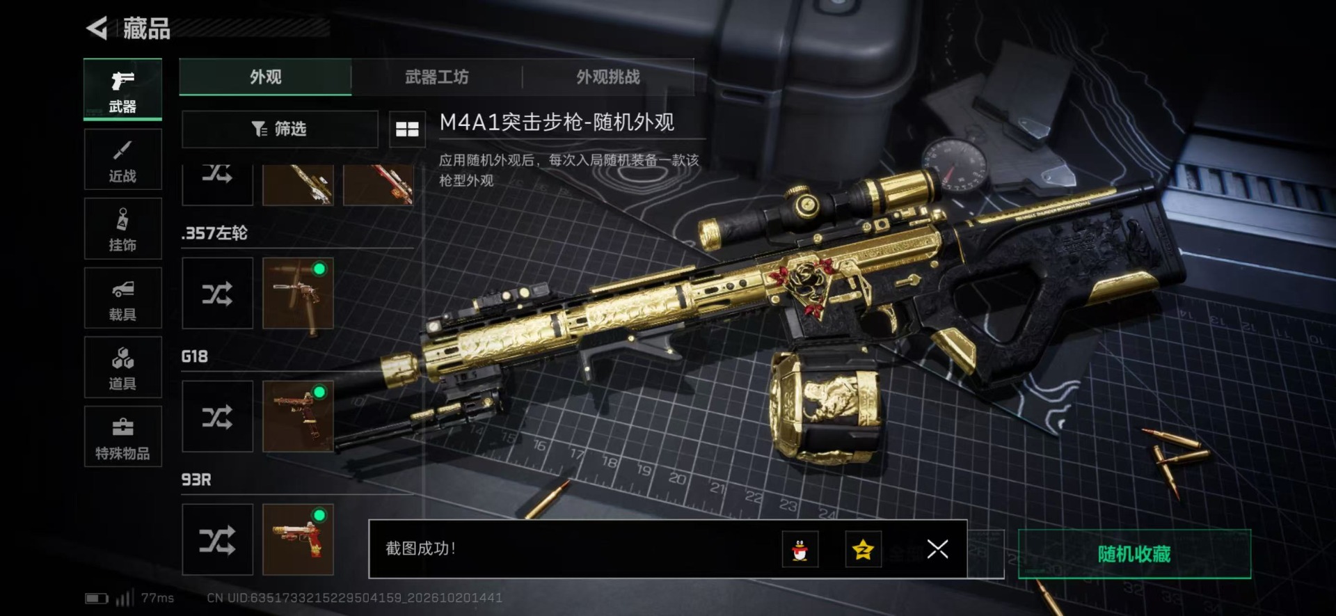 SJZMMN4374028三角洲行动账号详情图23 SJZMMN4374028三角洲行动账号详情图23
