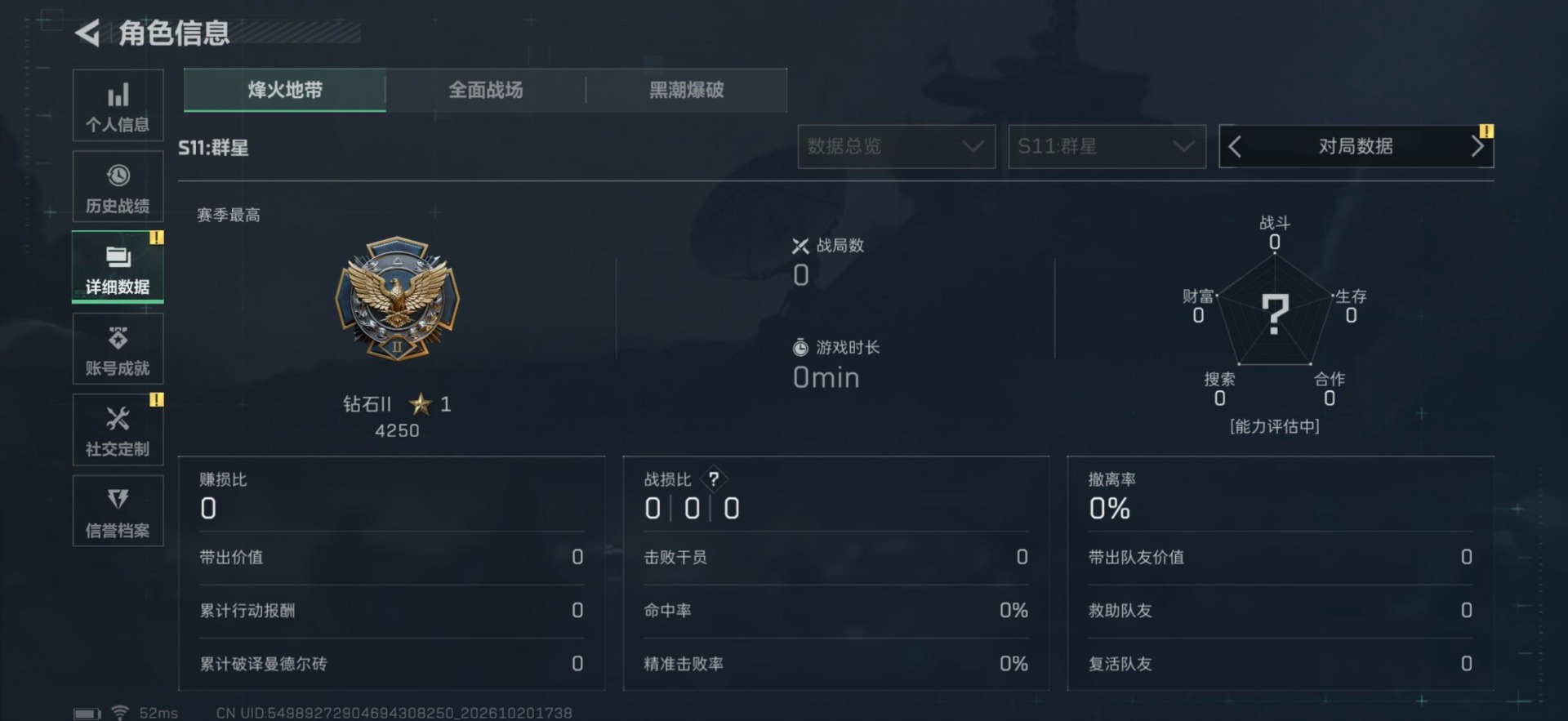 SJZMMN4380827三角洲行动账号详情图10