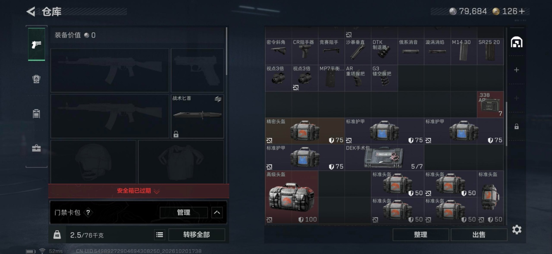 SJZMMN4380827三角洲行动账号详情图22