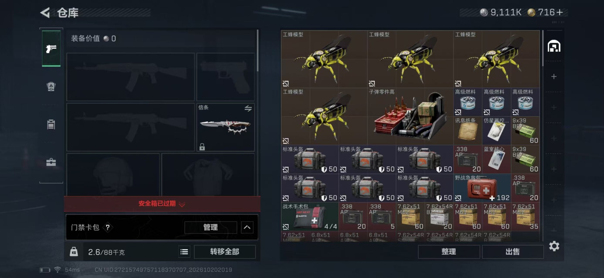SJZQM4377022三角洲行动账号详情图5