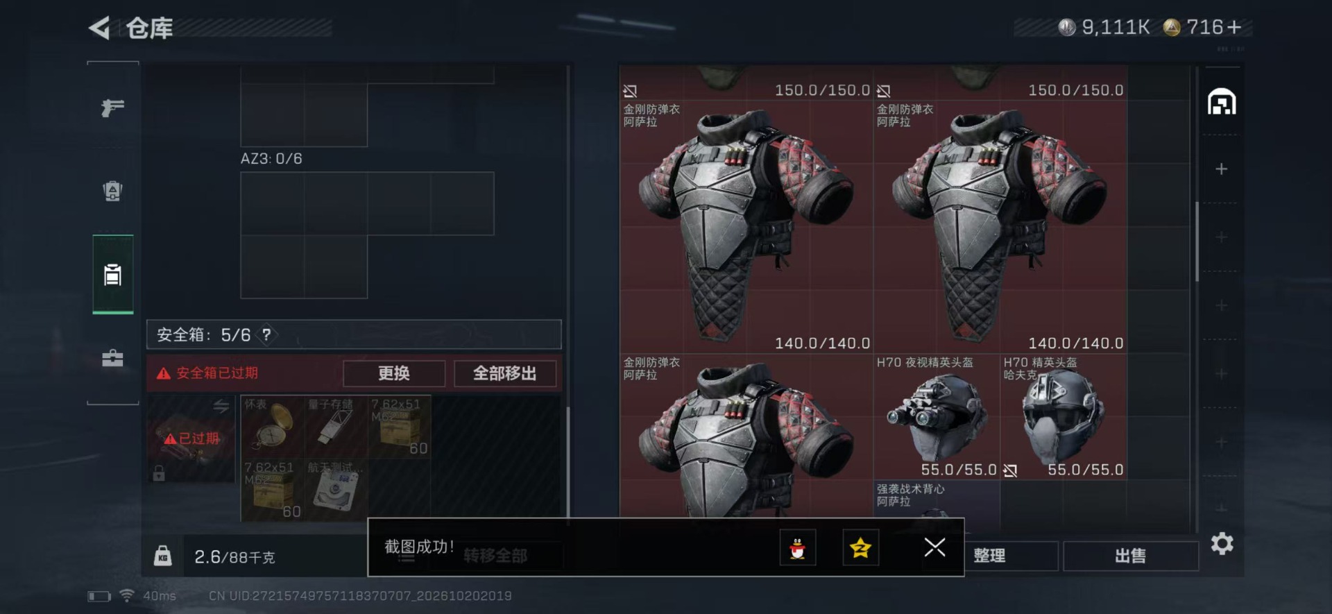 SJZQM4377022三角洲行动账号详情图9
