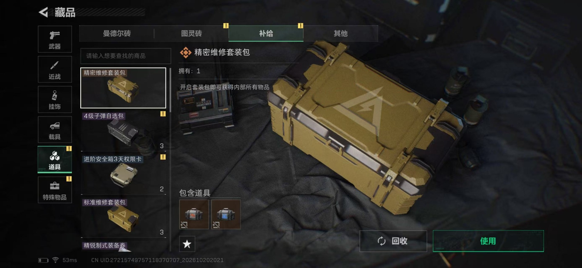 SJZQM4377022三角洲行动账号详情图21