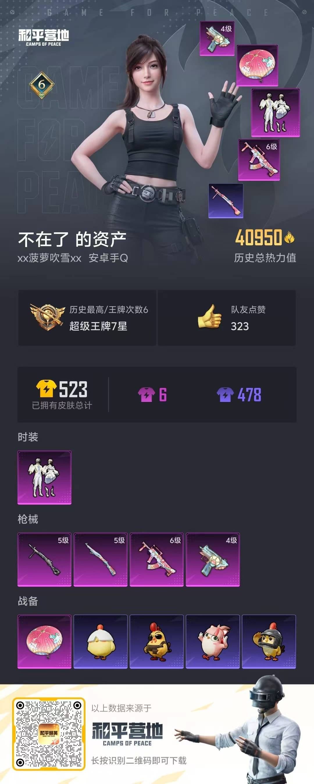 HPMMN4457649和平精英账号详情图9