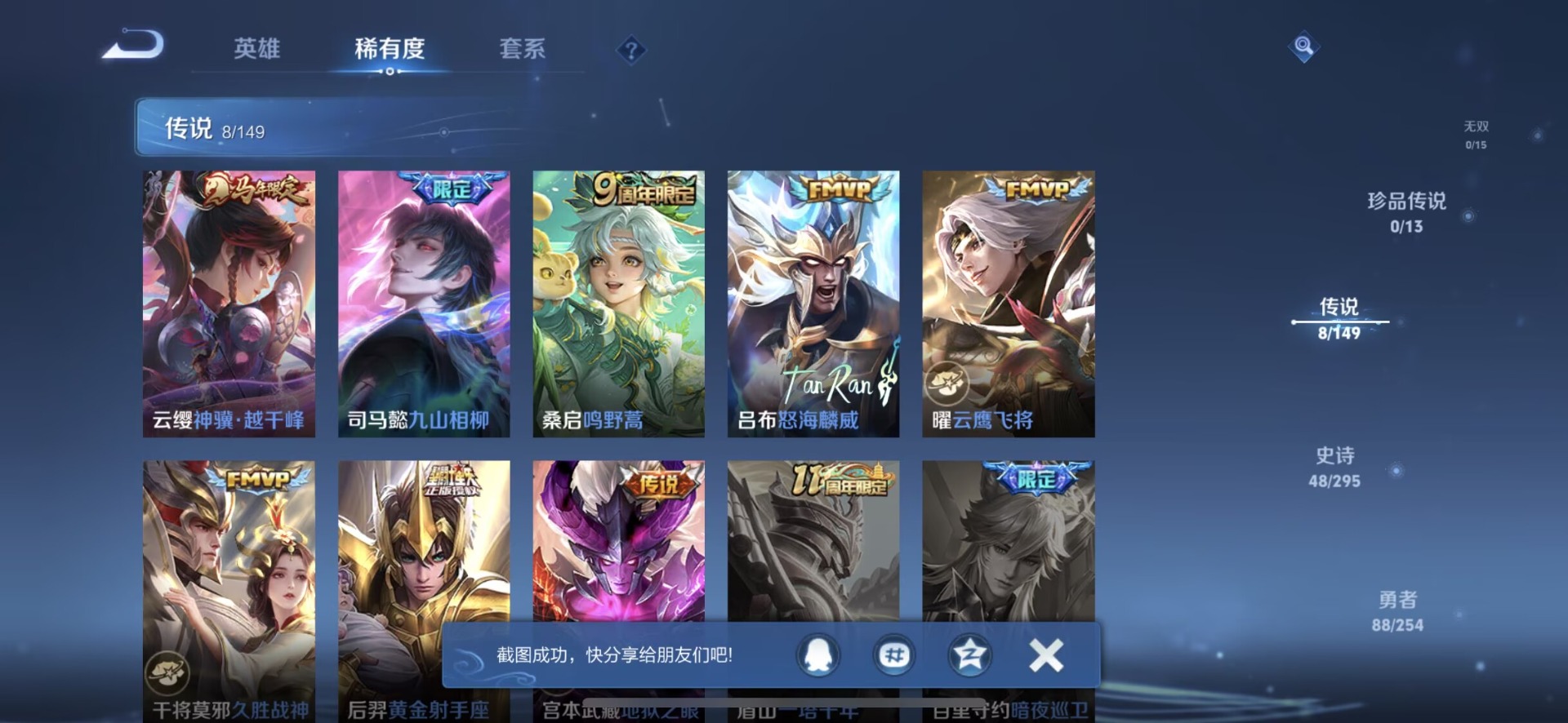 WZQM4782766王者荣耀账号详情图3 WZQM4782766王者荣耀账号详情图3