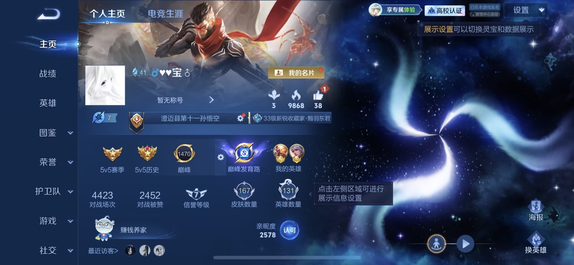 WZQM4782766王者荣耀账号详情图9 WZQM4782766王者荣耀账号详情图9