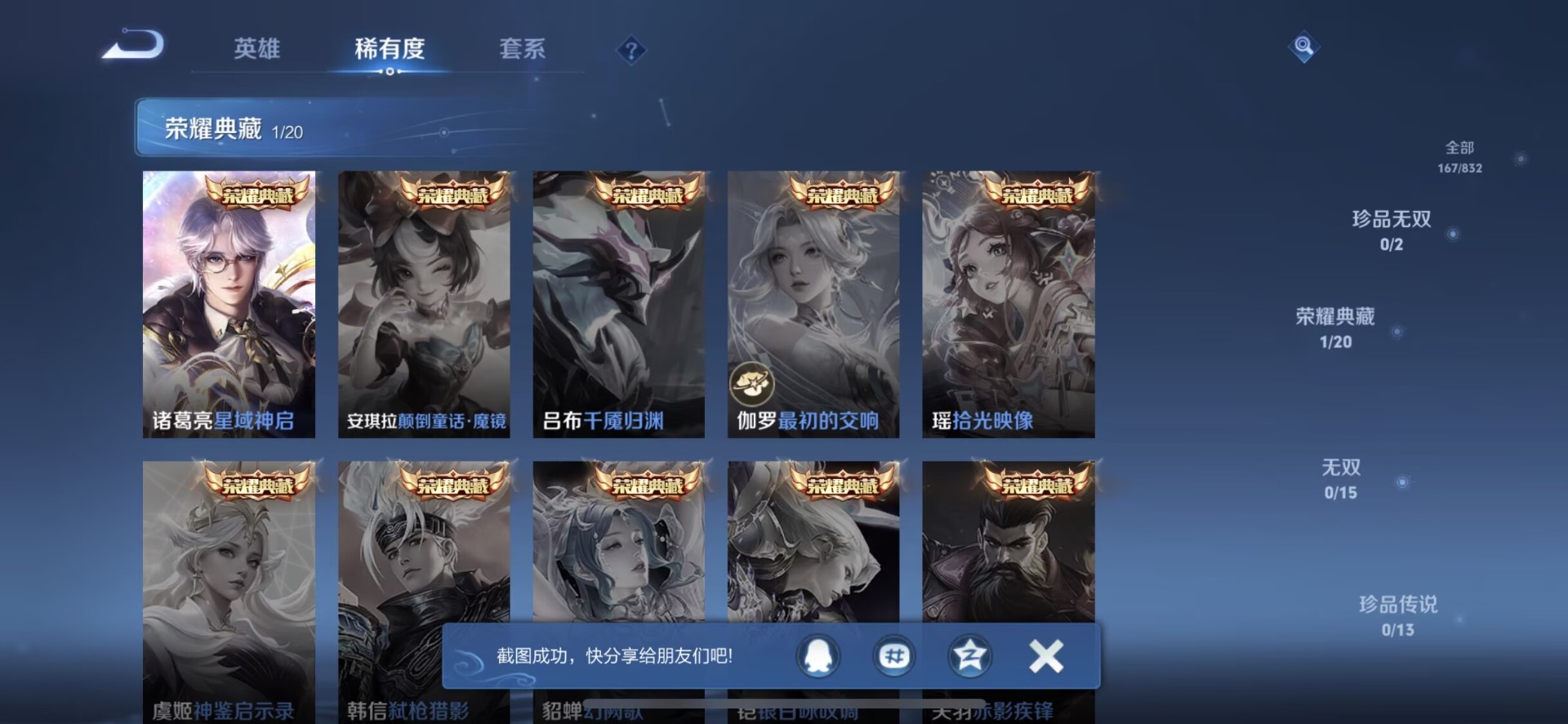 WZQM4782766王者荣耀账号详情图13 WZQM4782766王者荣耀账号详情图13