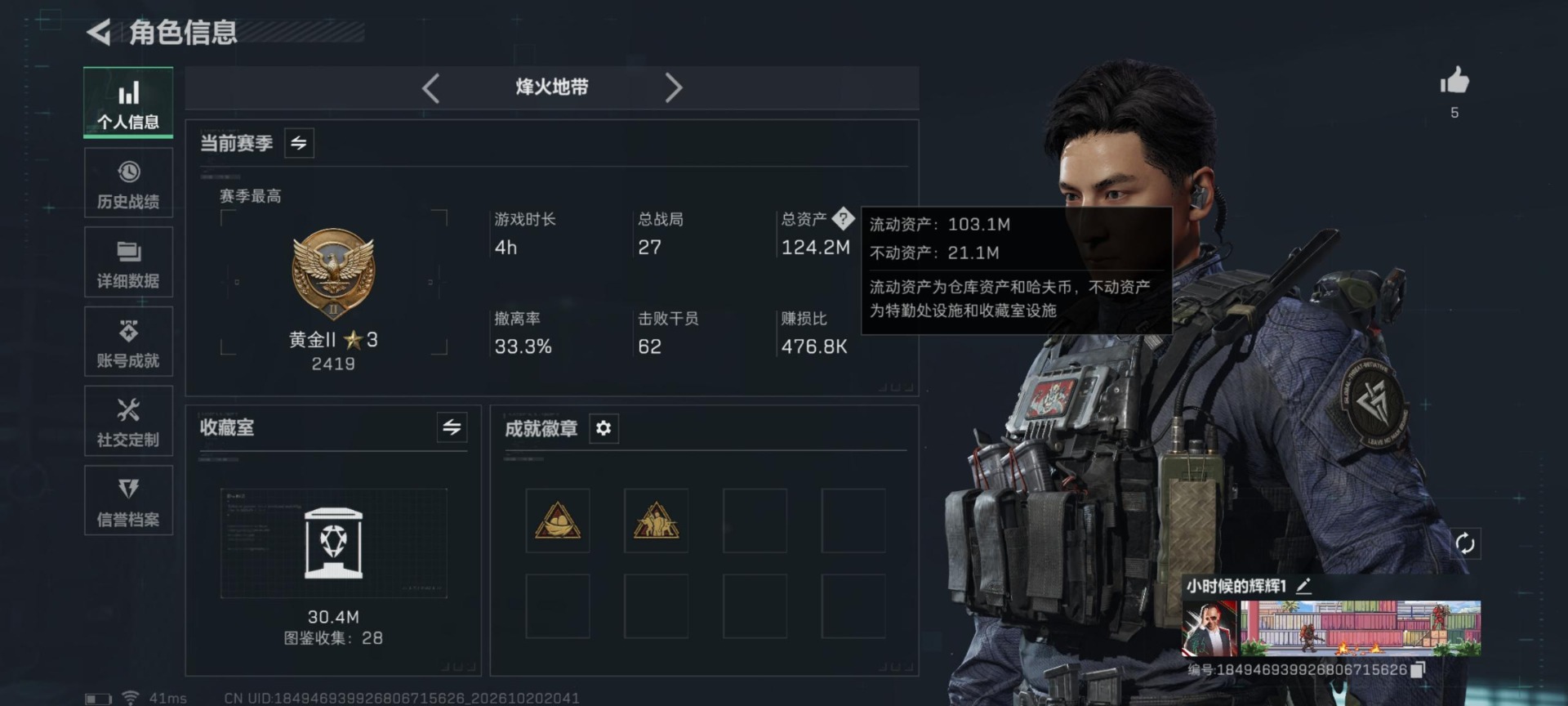 SJZQM4376934三角洲行动账号详情图28 SJZQM4376934三角洲行动账号详情图28