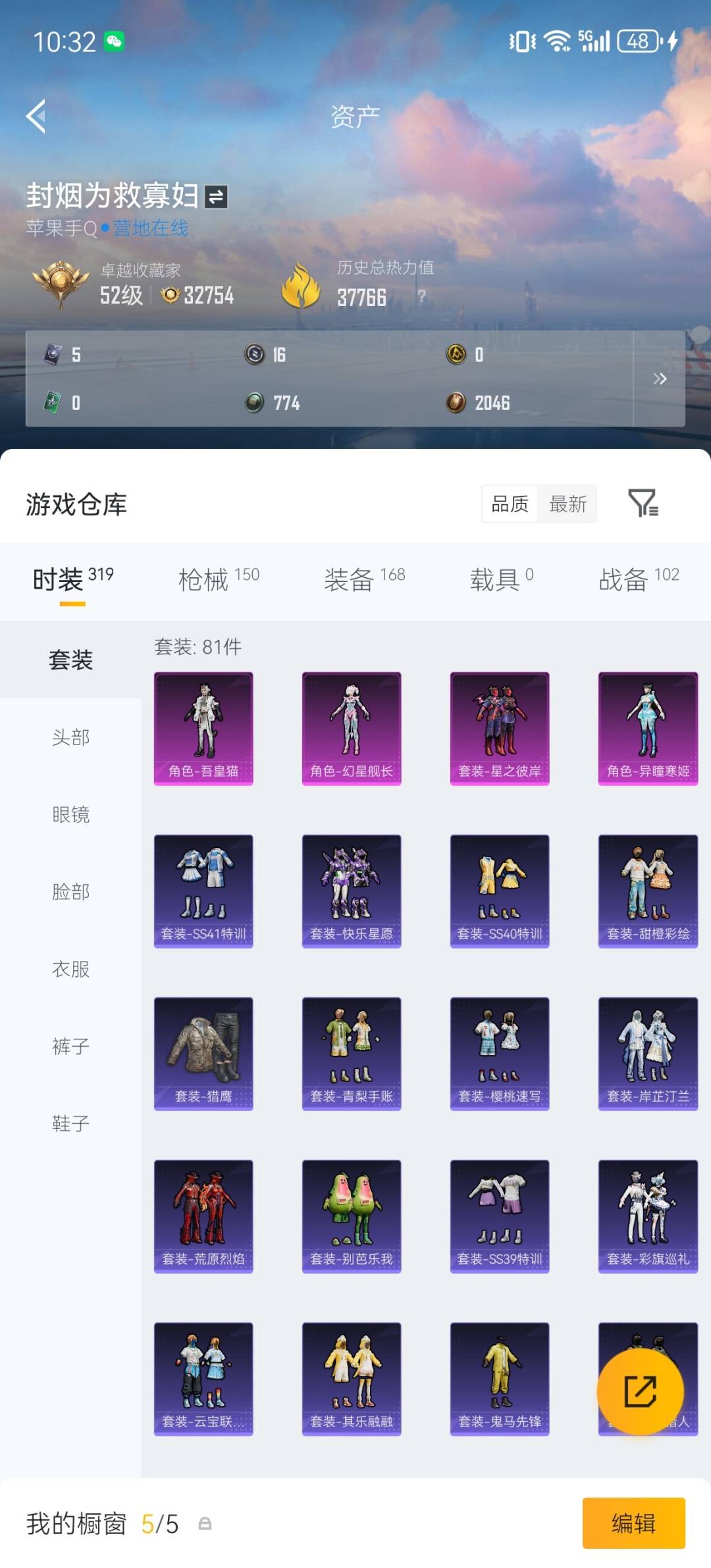 HPQM4460427和平精英账号详情图7 HPQM4460427和平精英账号详情图7