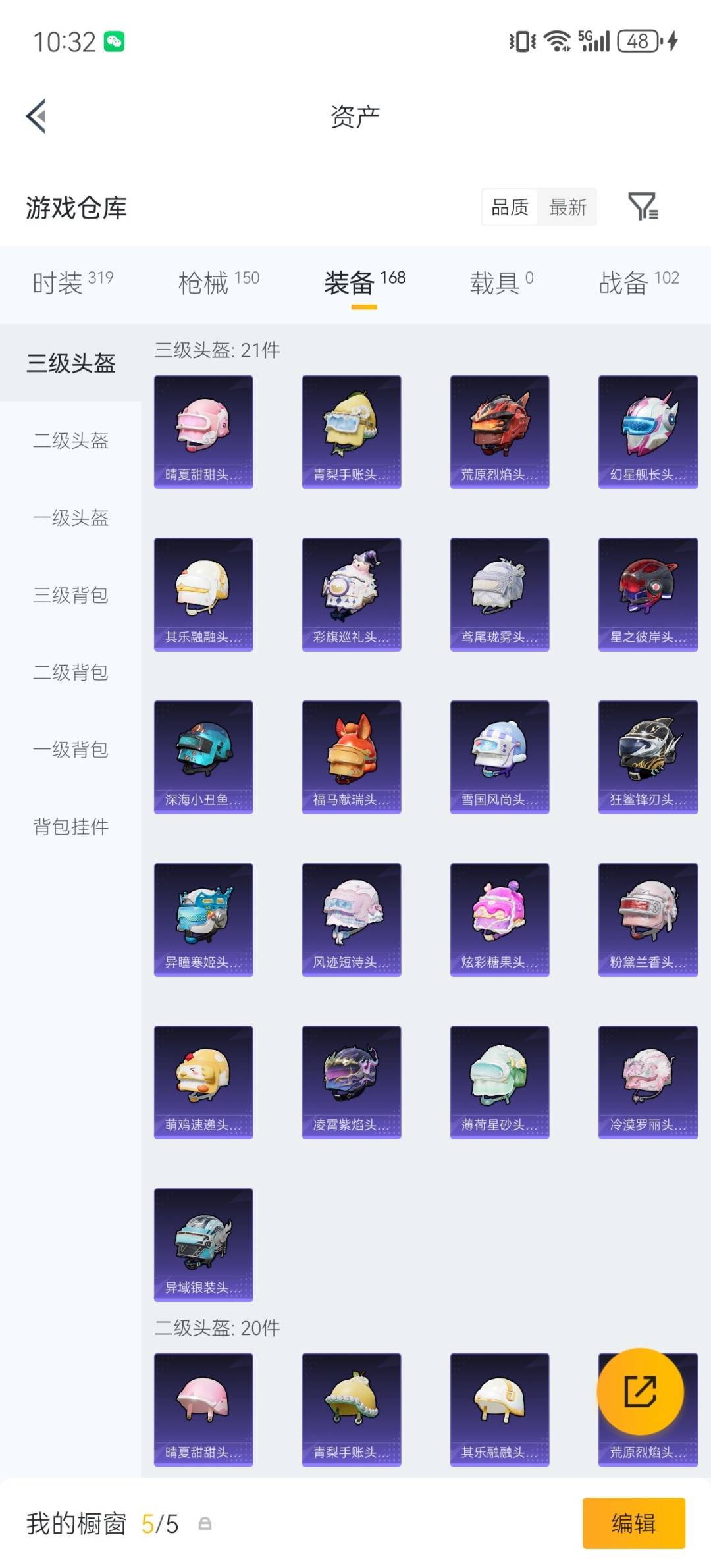HPQM4460427和平精英账号详情图21 HPQM4460427和平精英账号详情图21
