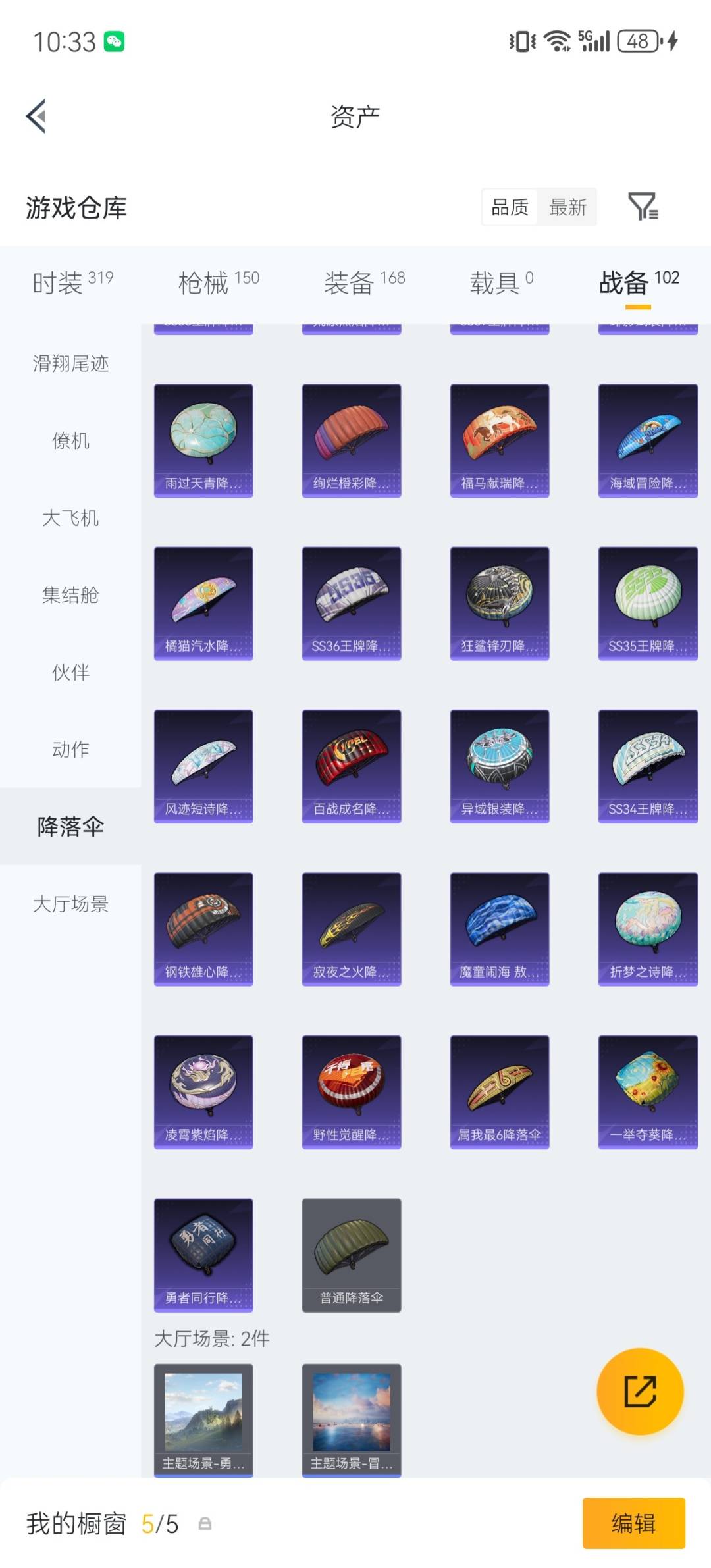 HPQM4460427和平精英账号详情图24 HPQM4460427和平精英账号详情图24