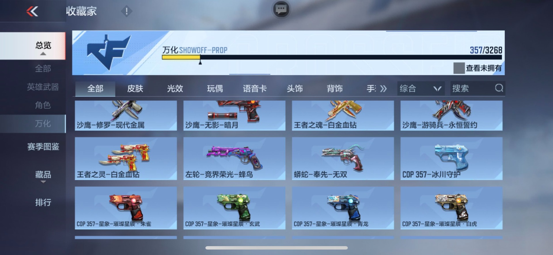 CFMMMN460315枪战王者账号详情图23 CFMMMN460315枪战王者账号详情图23