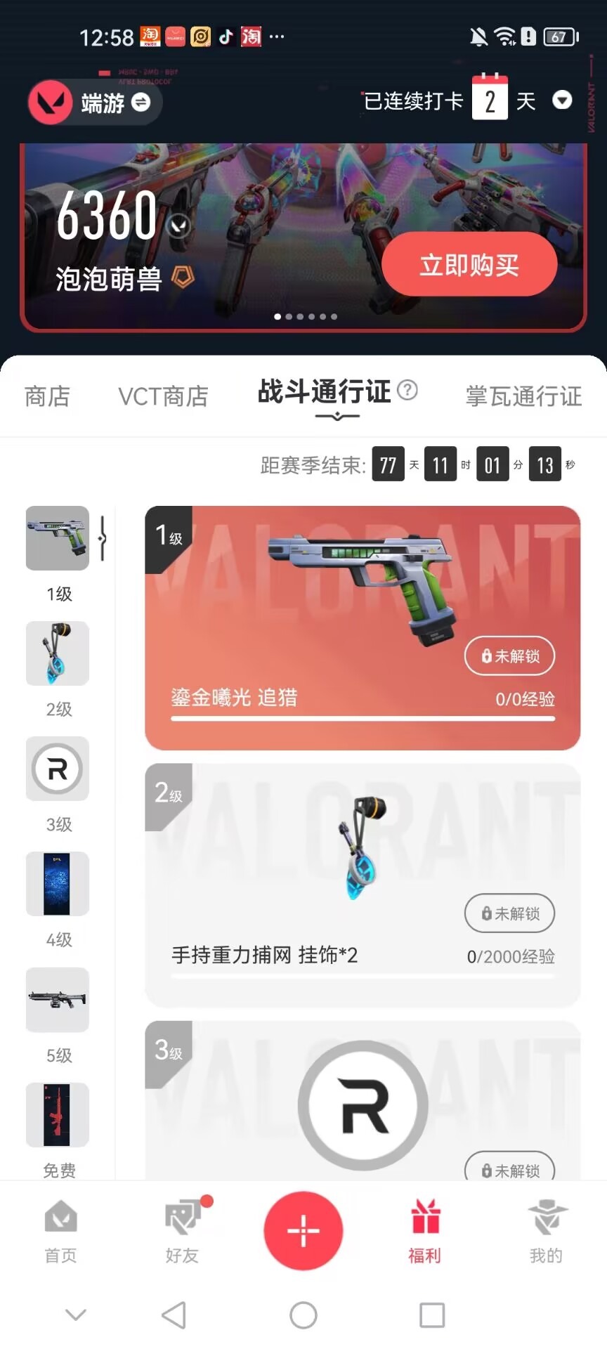 WWQQM4170463无畏契约账号详情图5 WWQQM4170463无畏契约账号详情图5