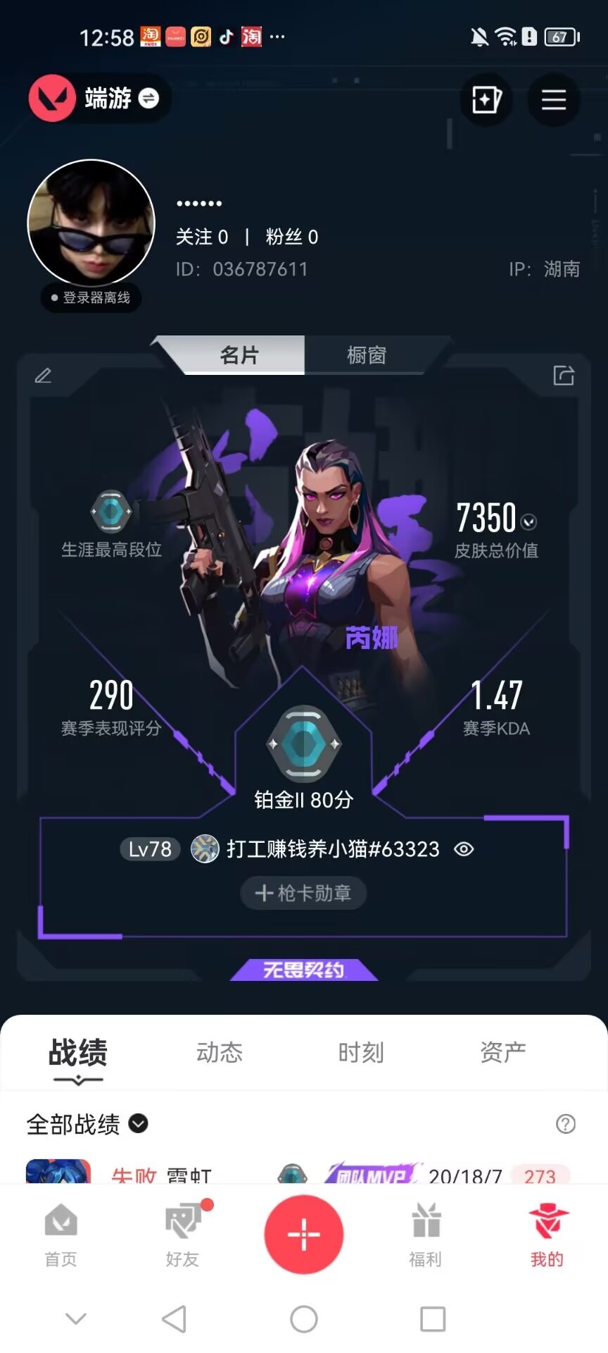 WWQQM4170463无畏契约账号详情图6 WWQQM4170463无畏契约账号详情图6