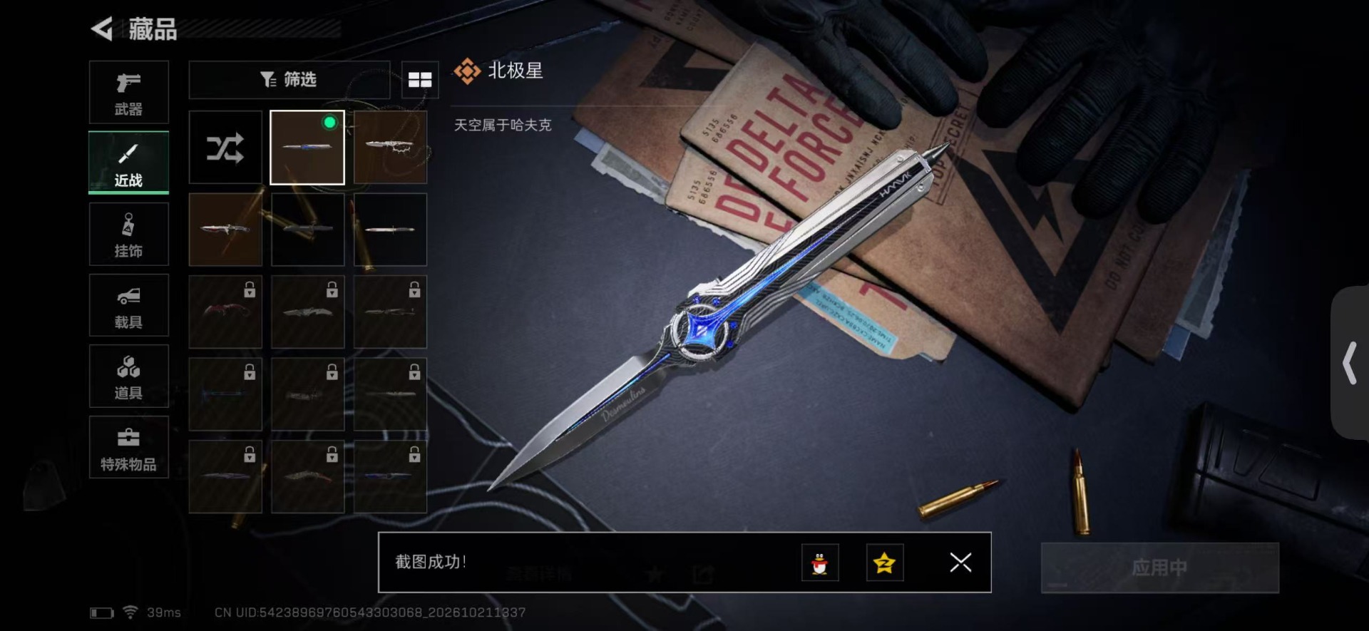 SJZMMN4376185三角洲行动账号详情图24 SJZMMN4376185三角洲行动账号详情图24