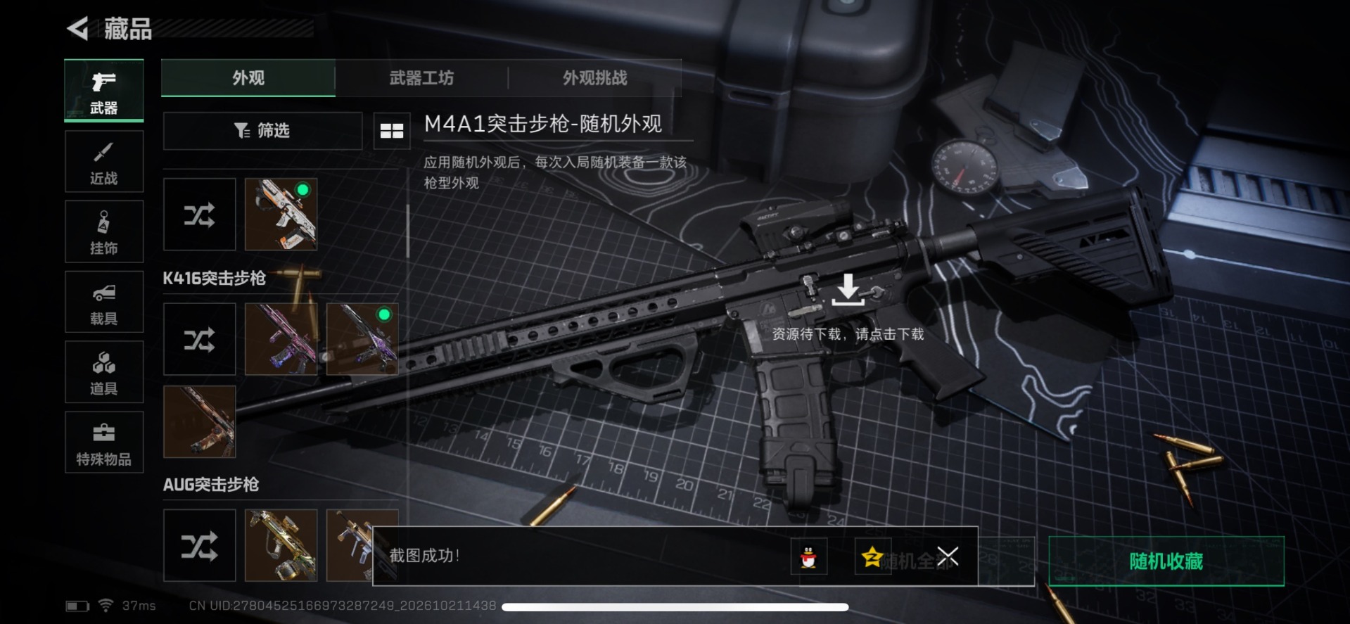 SJZMMN4376233三角洲行动账号详情图10