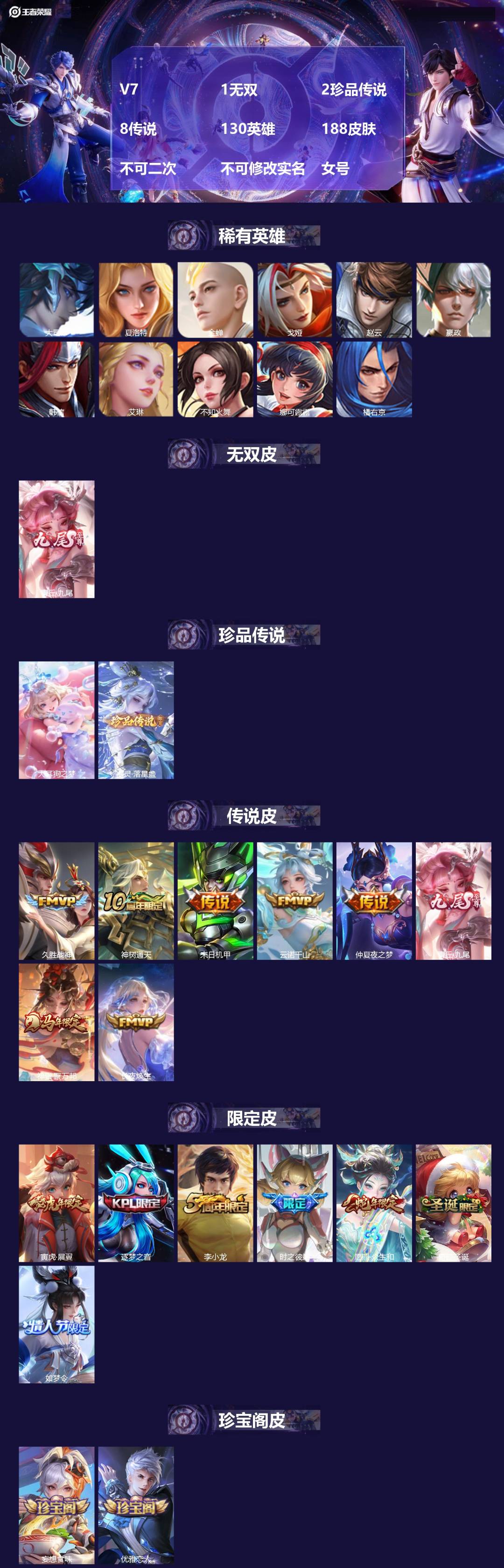 WZMMN4782098王者荣耀账号详情图4 WZMMN4782098王者荣耀账号详情图4