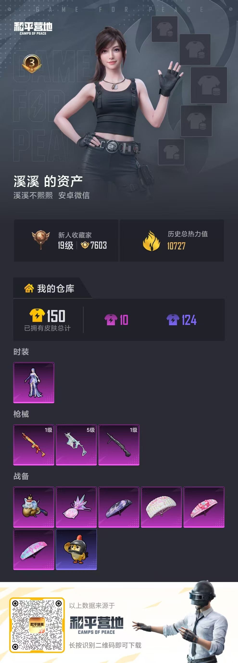 HPMMN4460180和平精英账号详情图6 HPMMN4460180和平精英账号详情图6