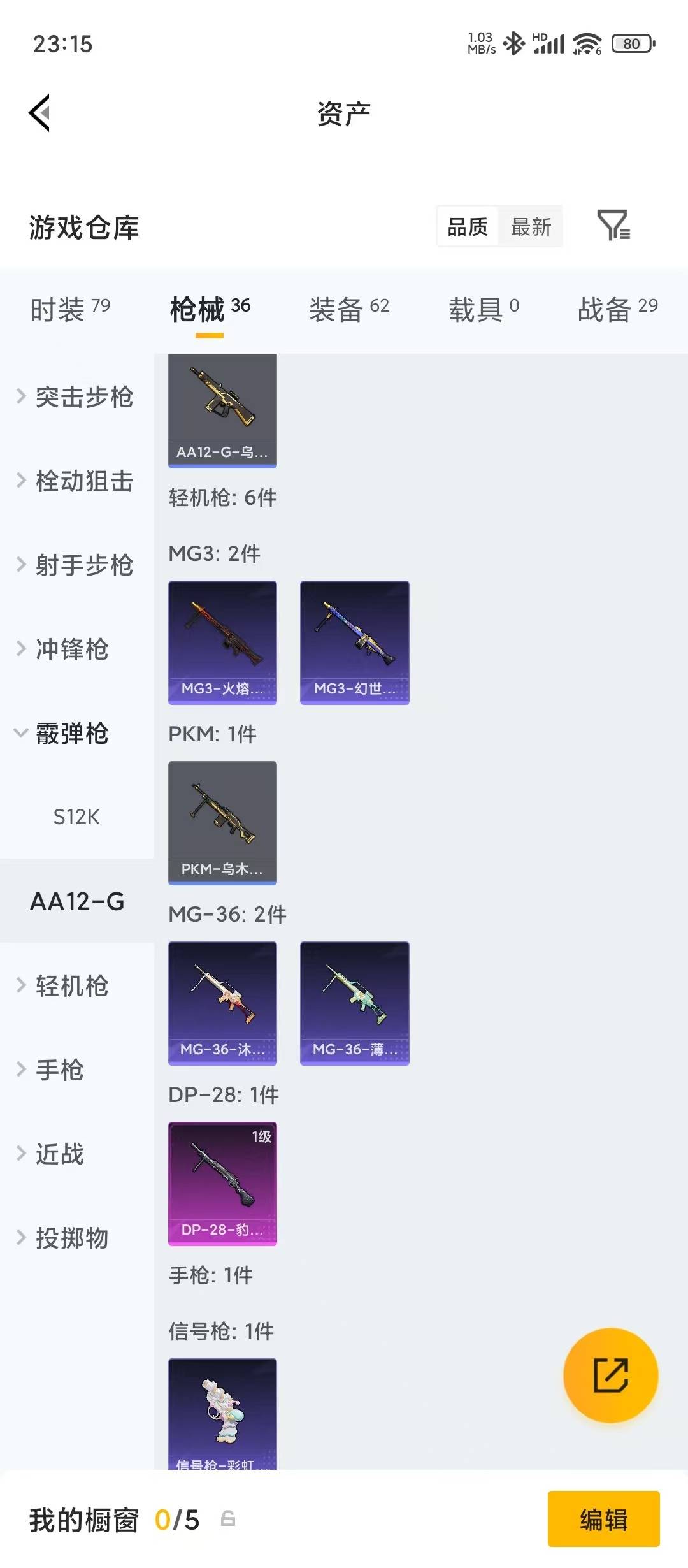 HPMMN4460180和平精英账号详情图11 HPMMN4460180和平精英账号详情图11