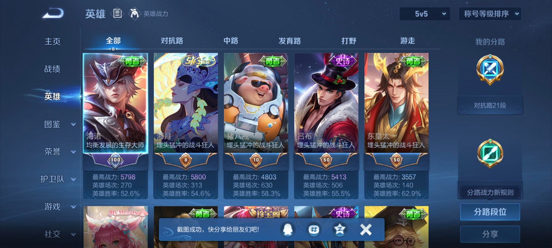 WZMMN4793075王者荣耀账号详情图12 WZMMN4793075王者荣耀账号详情图12