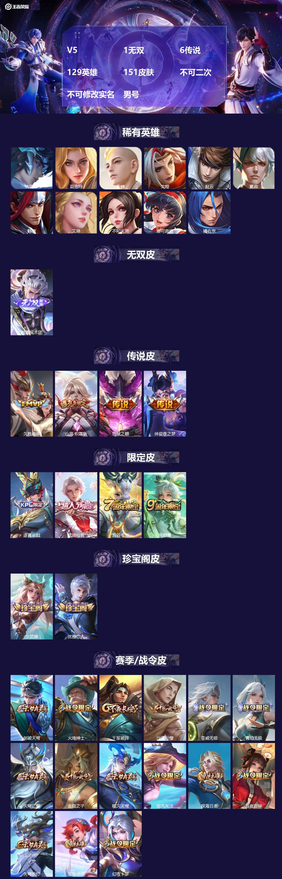 王者荣耀账号安卓QQV5 1无双 6传说 129英雄 151皮肤 不可二次 不可修改实名 男号 
【英雄全皮】心魔六耳全