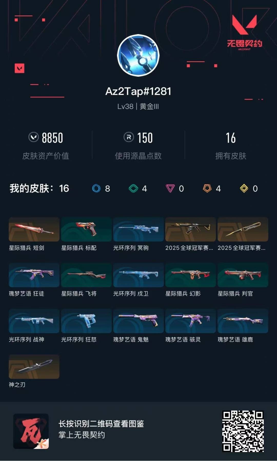 WWQMMN4169829无畏契约账号详情图5 WWQMMN4169829无畏契约账号详情图5